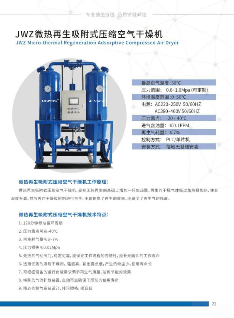 131843457065.png 15-JWZ微热再生吸附式压缩空气干燥机.png